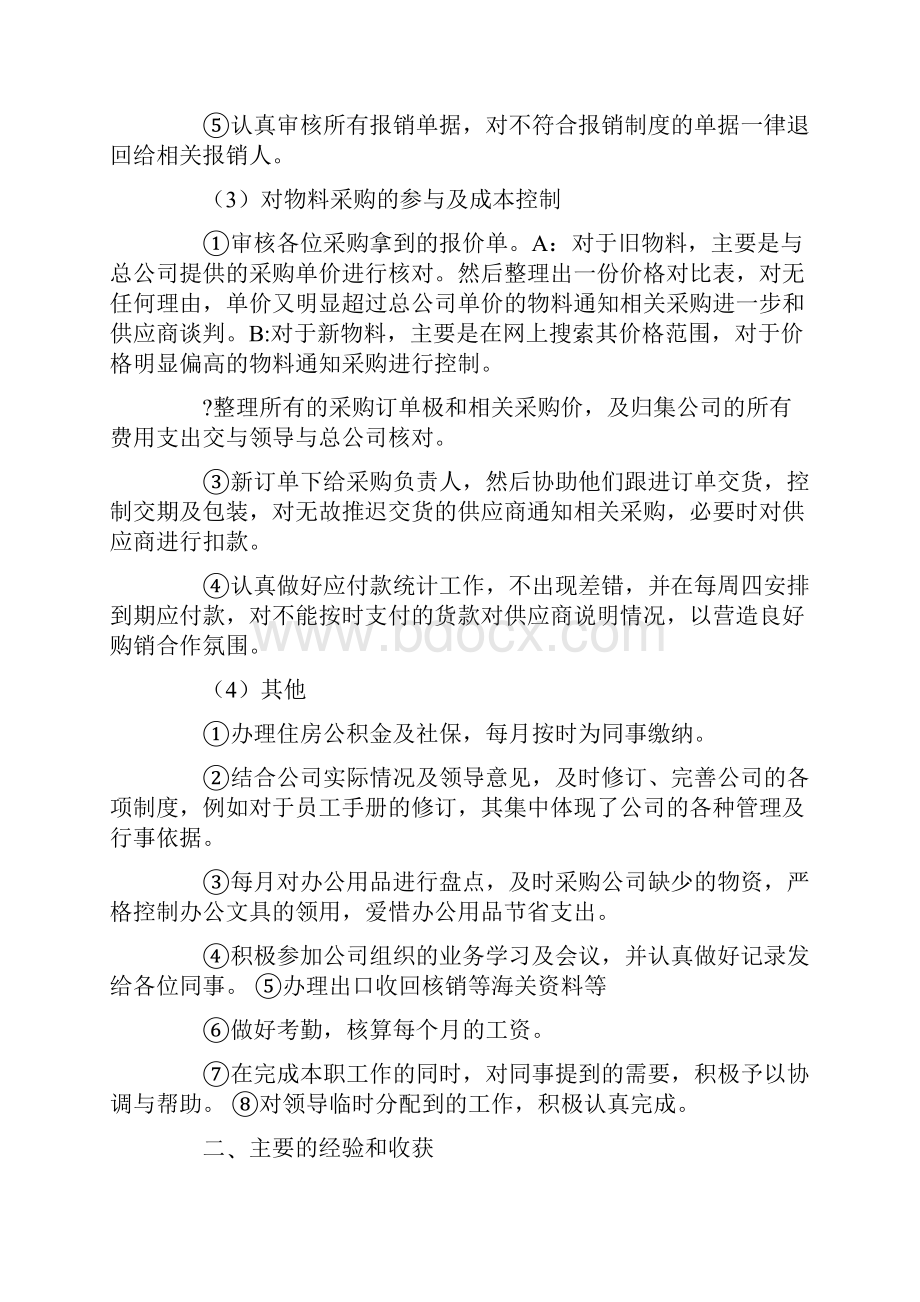 报表会计工作总结.docx_第2页