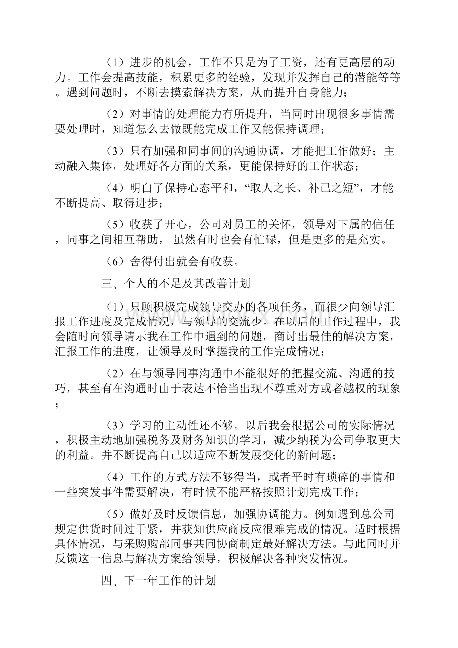 报表会计工作总结.docx_第3页