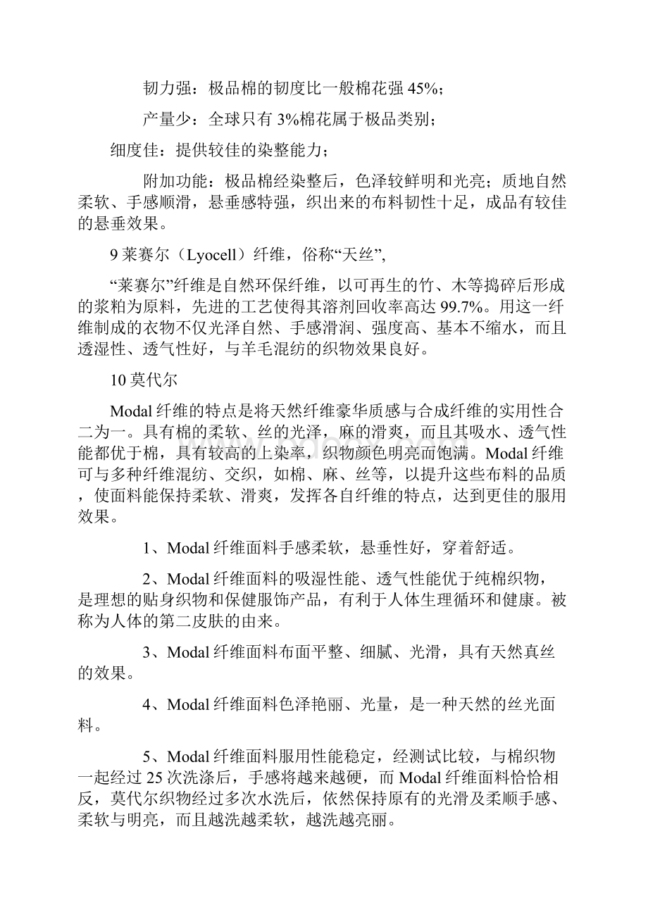 卖场中各种面料的专业知识.docx_第3页