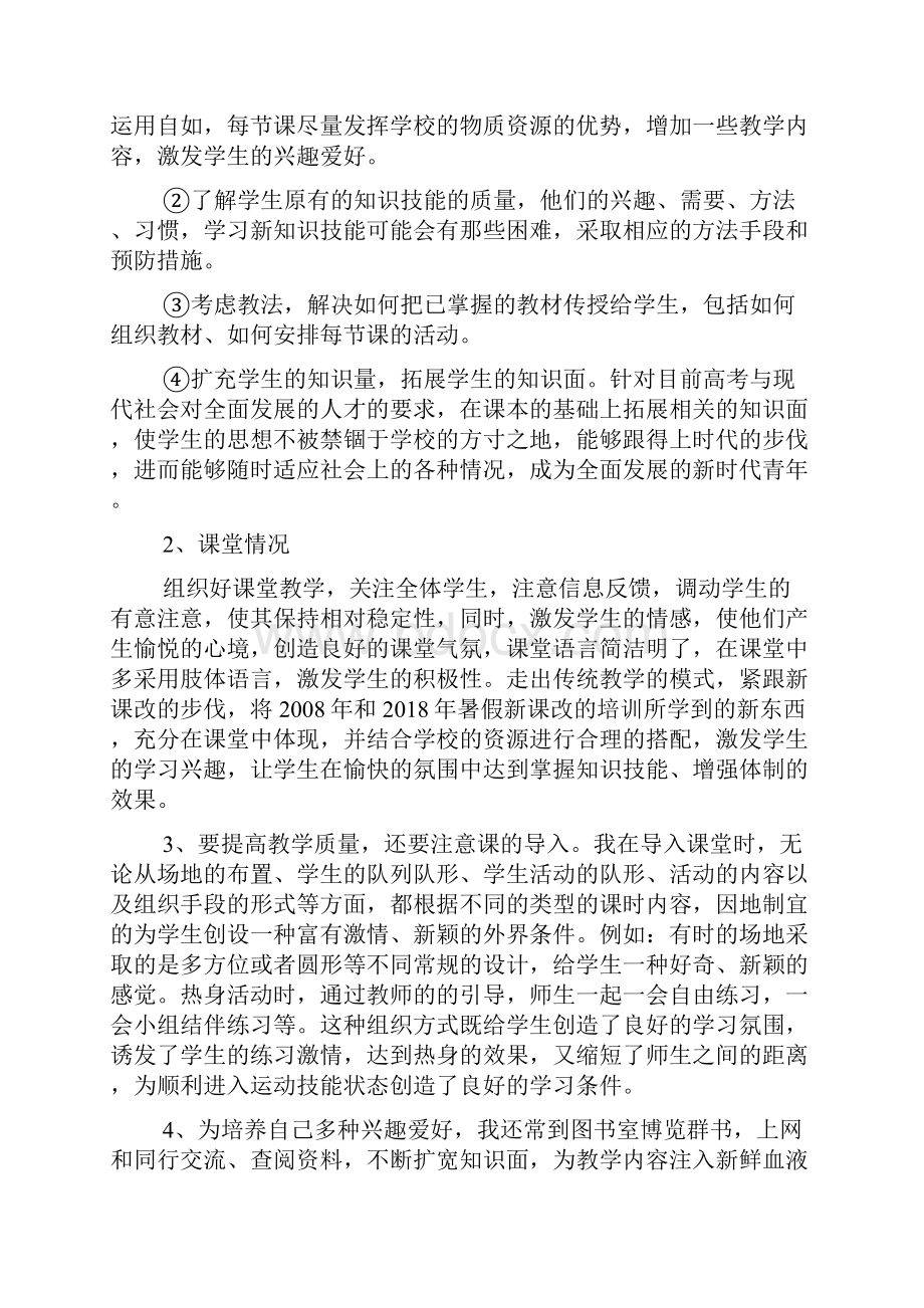 体育投掷教师个人工作总结例文一览.docx_第2页