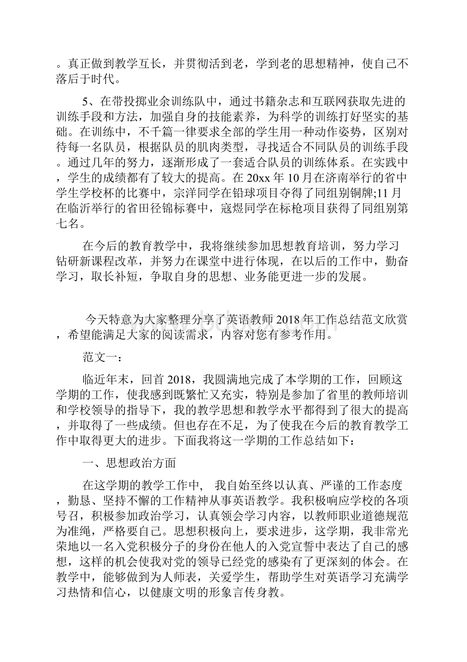 体育投掷教师个人工作总结例文一览.docx_第3页