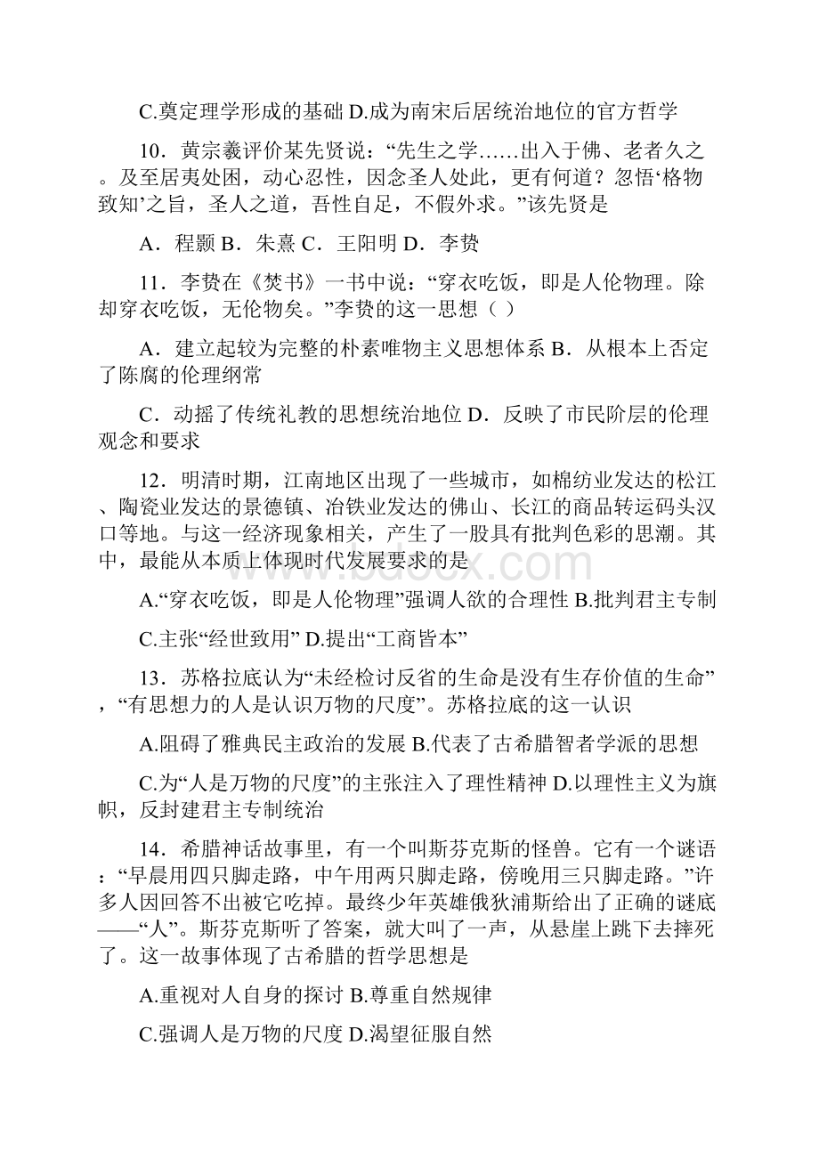 河北省大名县第一中学学年高二历史月考试题清北班 1.docx_第3页