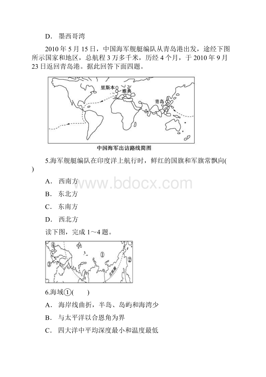 人教版选修2第一章 海洋概述包含答案.docx_第3页