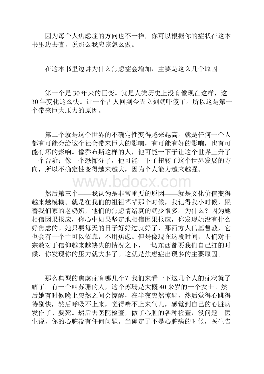 樊登解读心理医生为什么没有告诉我.docx_第2页