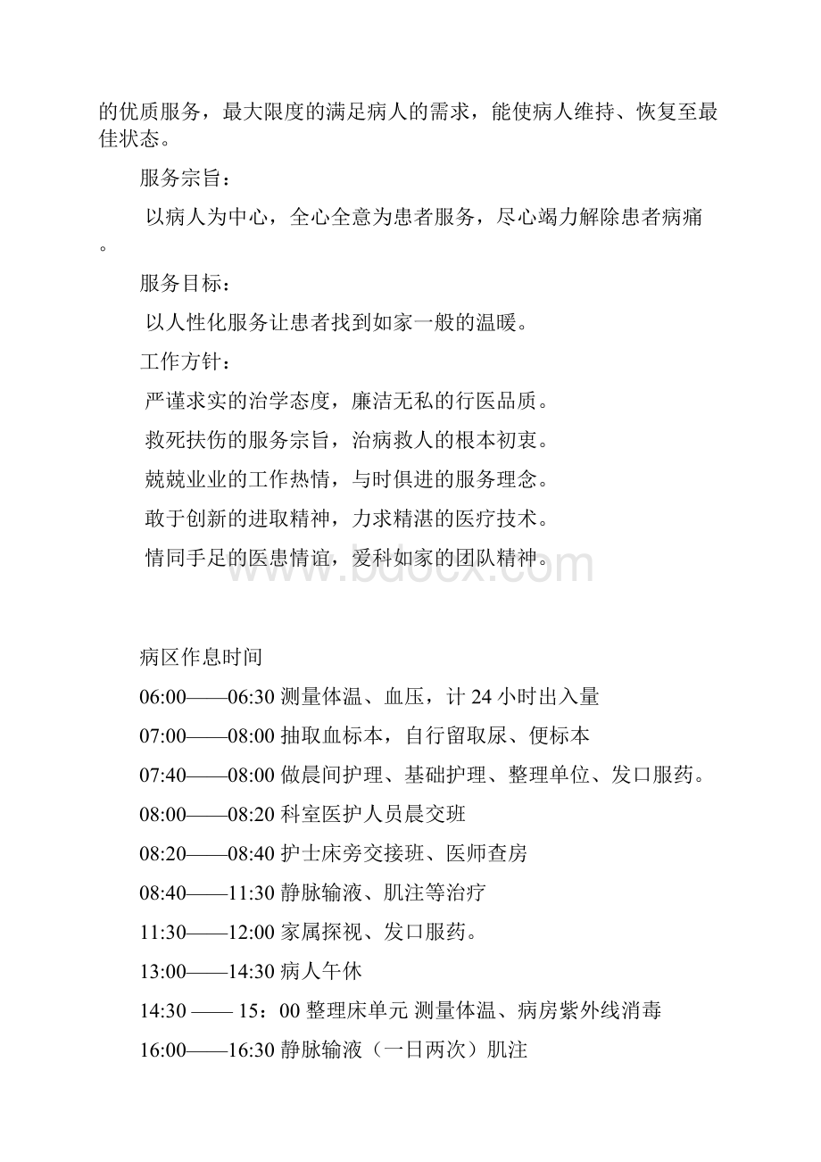 大理市第二人民医院内一科教程文件.docx_第2页