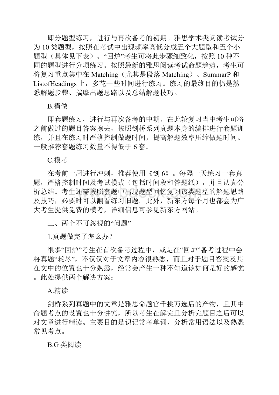 实用参考二次挑战雅思高分战略及提高阅读成绩的建议.docx_第3页