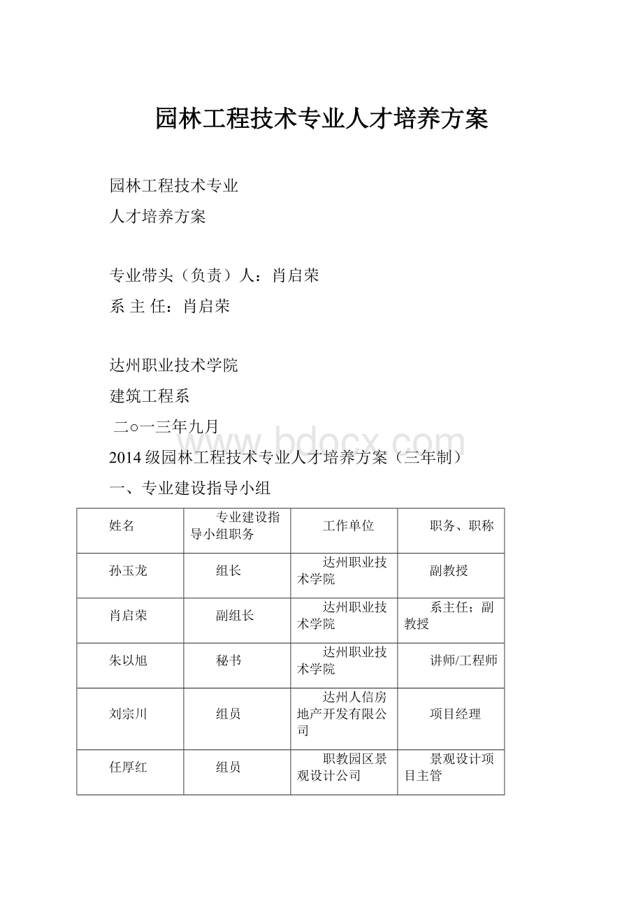 园林工程技术专业人才培养方案.docx