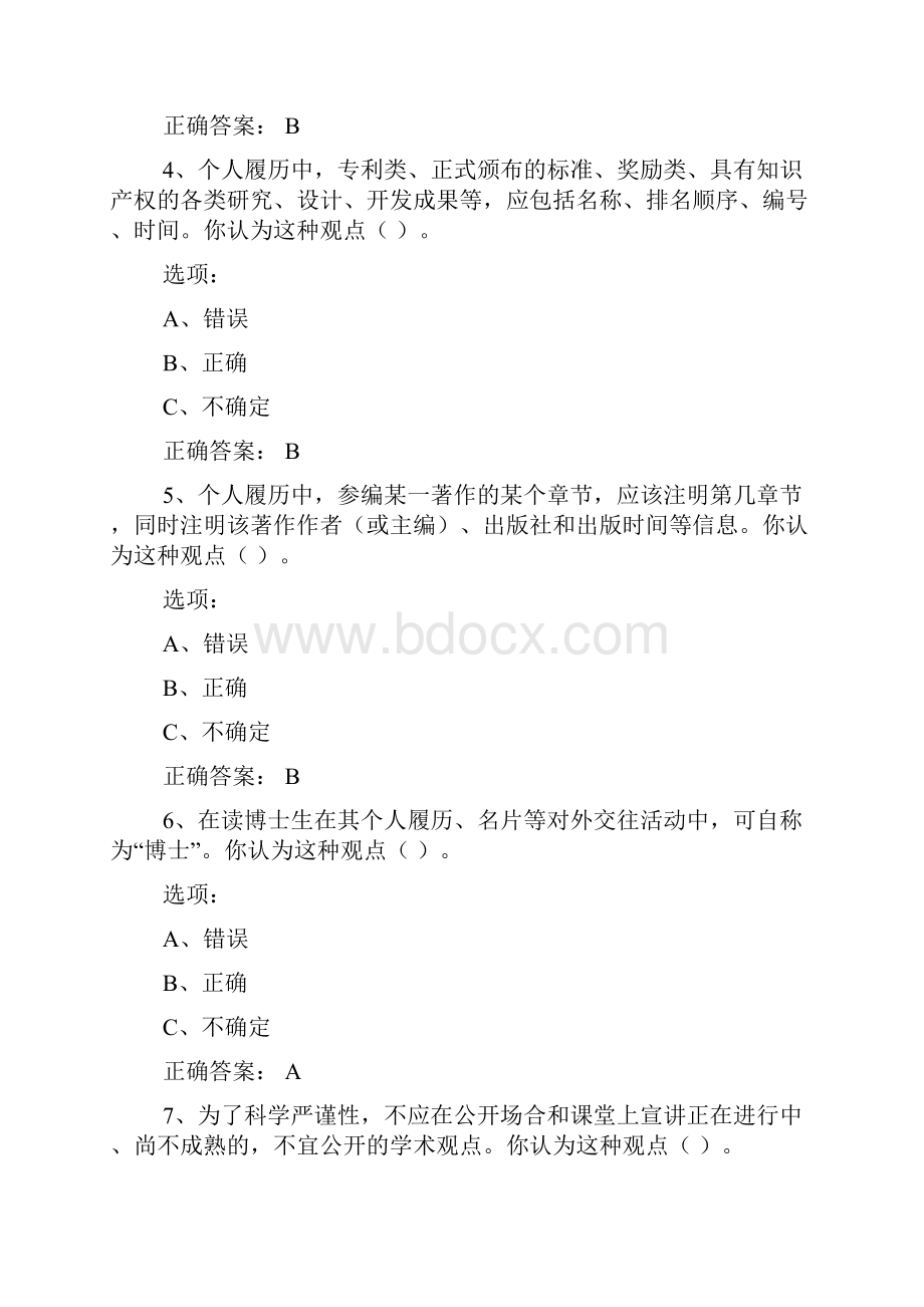 同济大学学术行为规范试题库.docx_第2页