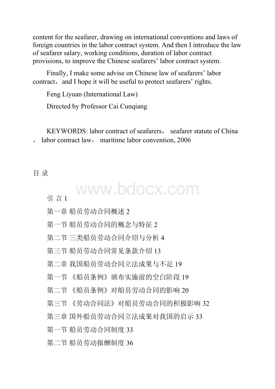 硕士学位论文我国船员劳动合同立法现状.docx_第3页