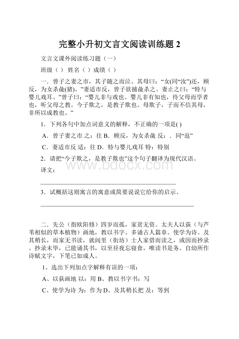 完整小升初文言文阅读训练题2.docx