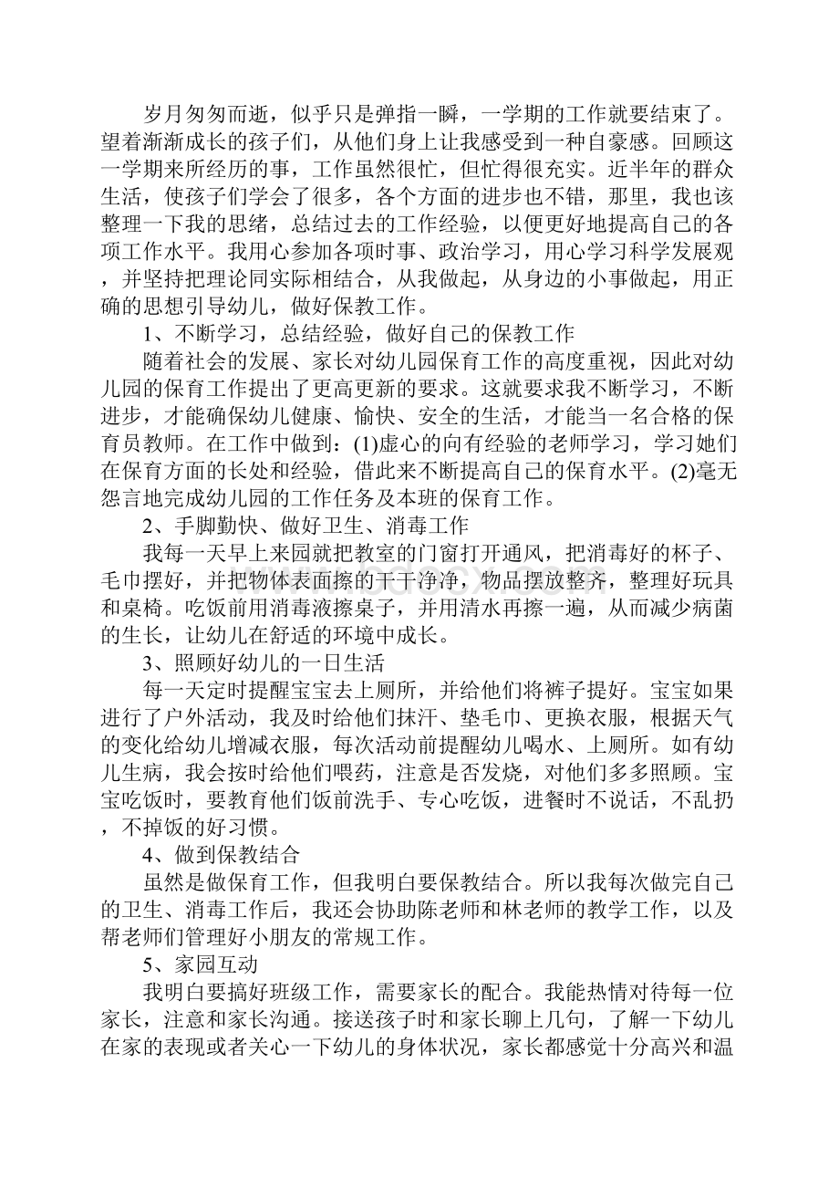 中班保育员年度工作总结三篇.docx_第2页