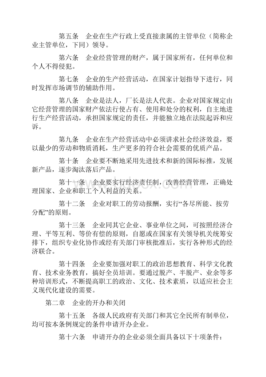 国营工业企业暂行条例.docx_第2页