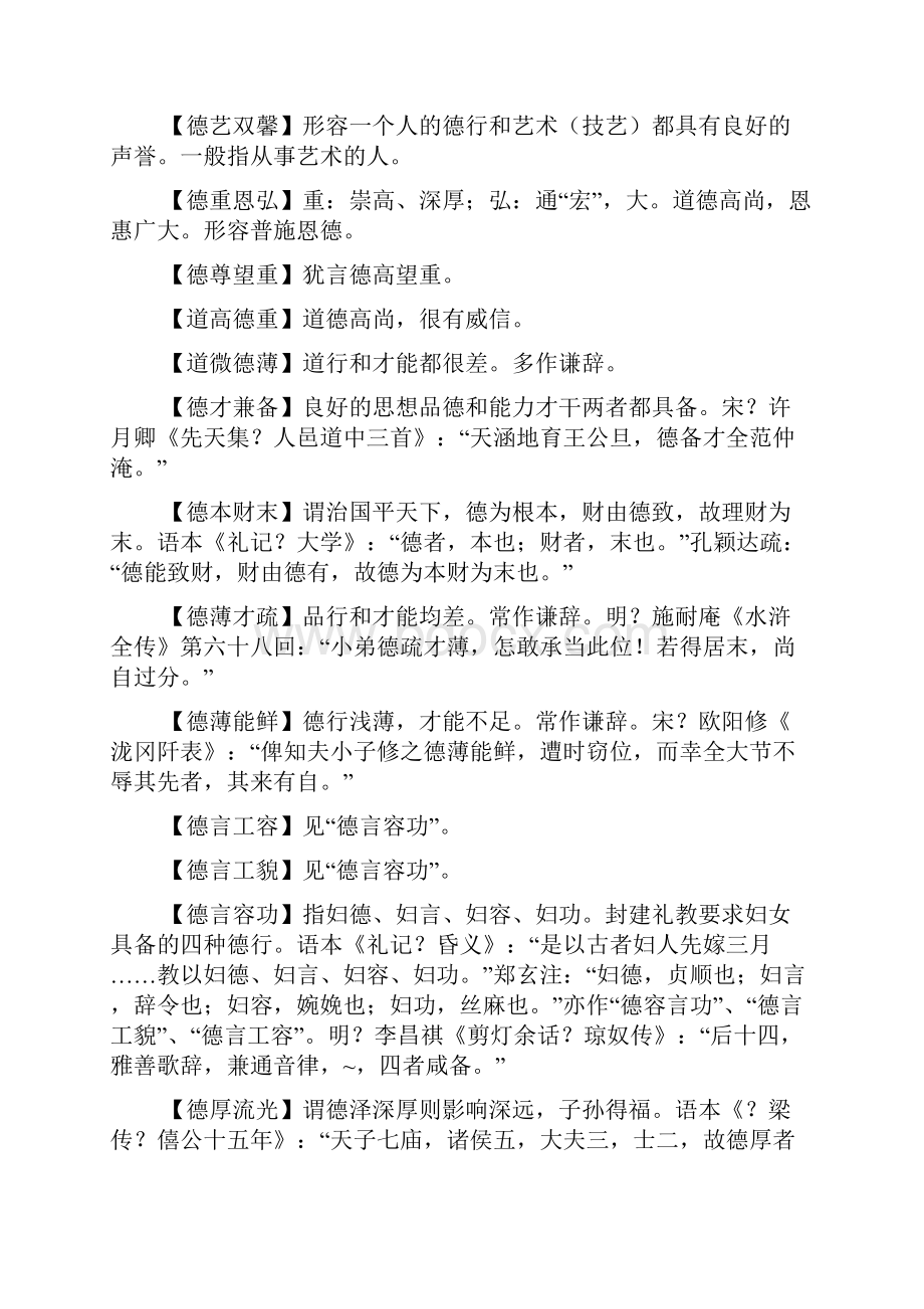 德字结尾的四字成语.docx_第3页