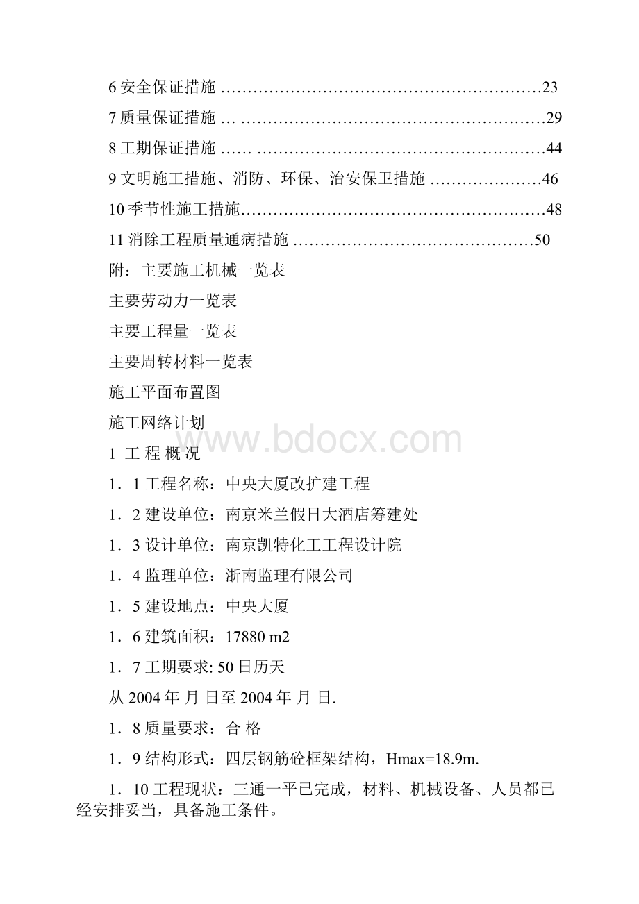 纳雍县建设管理综合用房建设工程施工组织设计完整版.docx_第2页