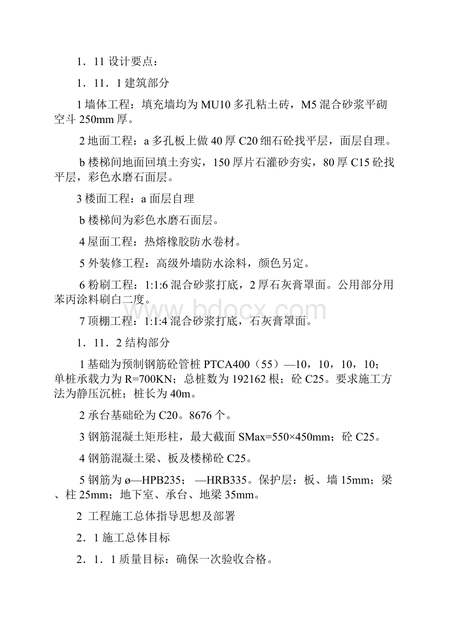 纳雍县建设管理综合用房建设工程施工组织设计完整版.docx_第3页