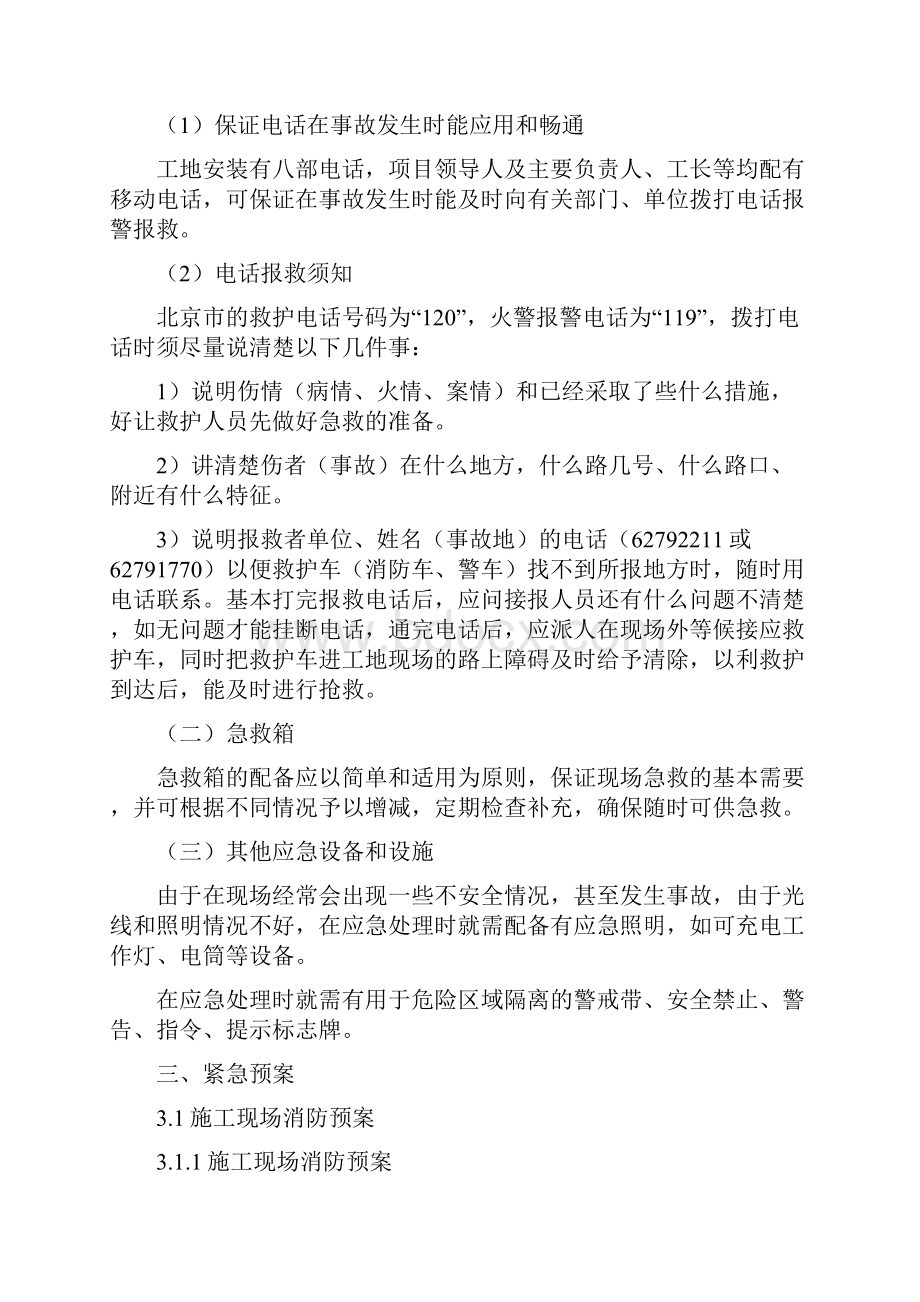 施工职业安全卫生应急预案.docx_第3页