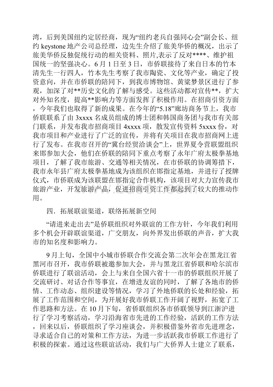 侨联问题清单及整改措施.docx_第3页