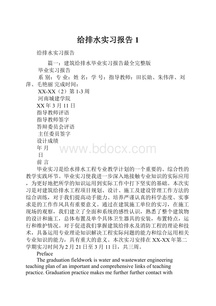 给排水实习报告1.docx