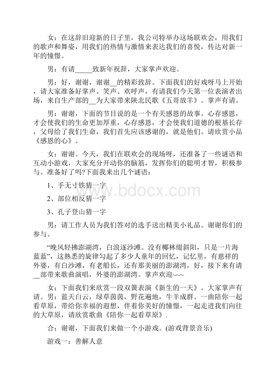 喜迎元旦联欢会晚会主持词5篇.docx_第2页