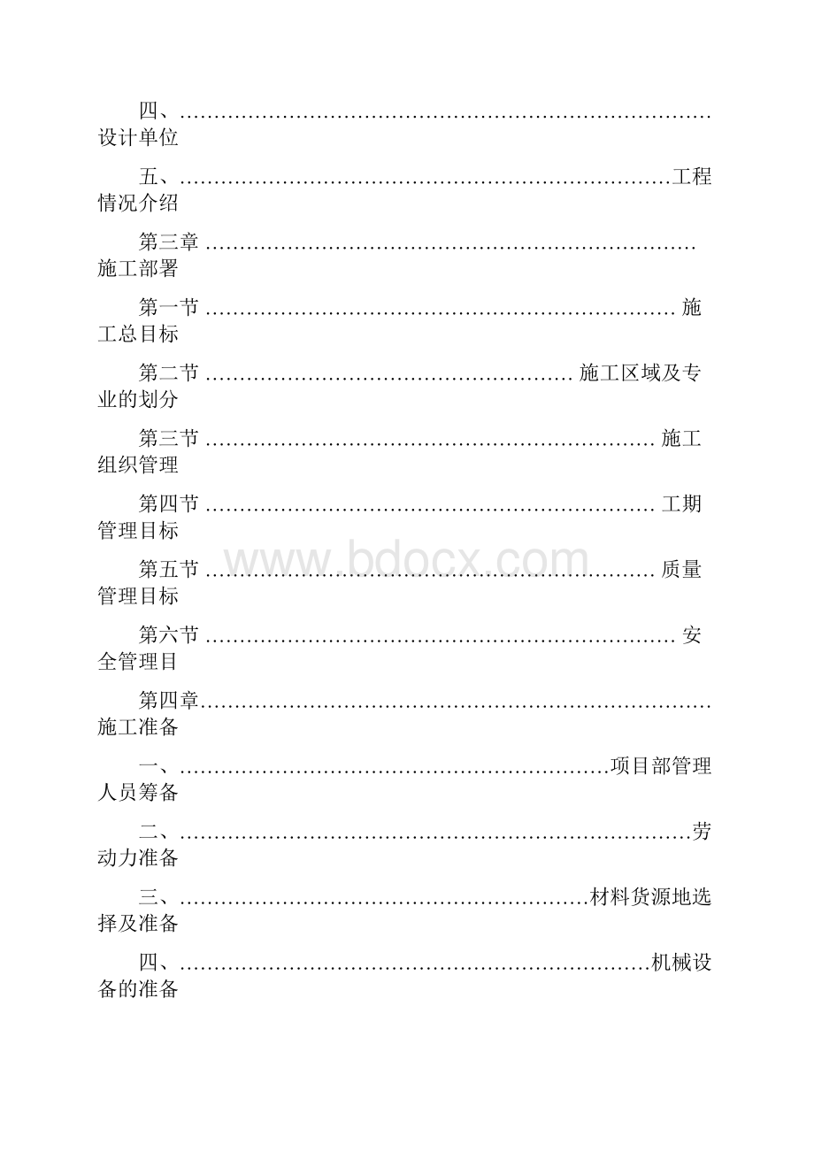 姑鲁景区提升改造项目工程施工组织设计方案.docx_第2页