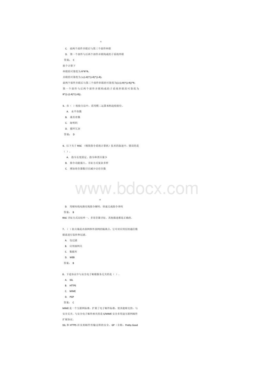 上半年软件设计师中级真题+答案解析.docx_第3页