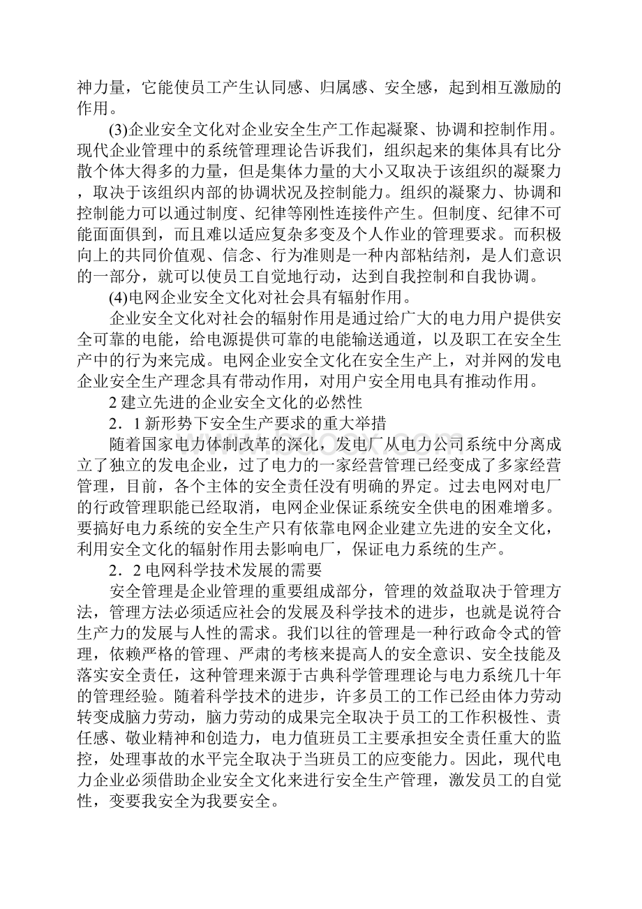 电网企业安全文化建设新编版.docx_第3页