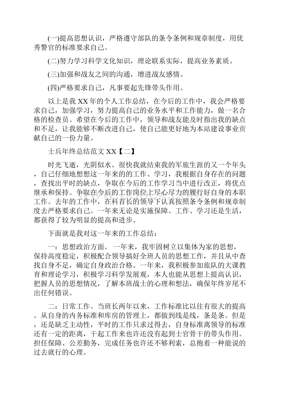 士兵年终总结范文与士官个人年终工作总结两篇汇编.docx_第3页