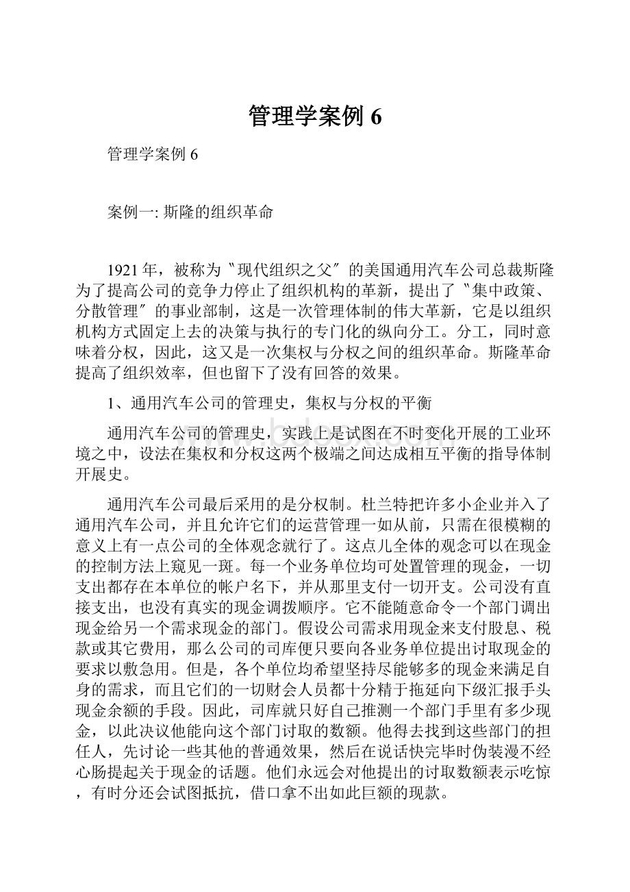 管理学案例6.docx