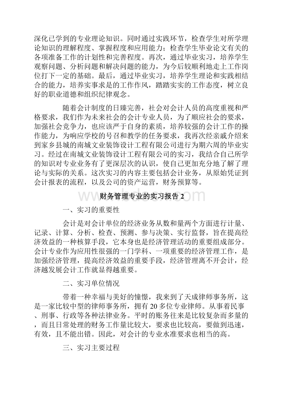 财务管理专业的实习报告精选3篇.docx_第2页