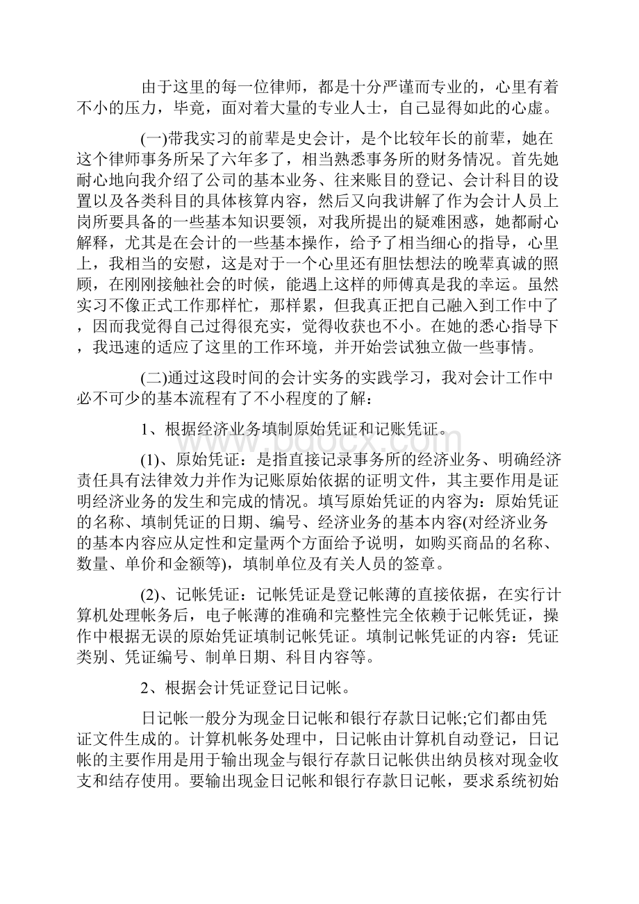 财务管理专业的实习报告精选3篇.docx_第3页