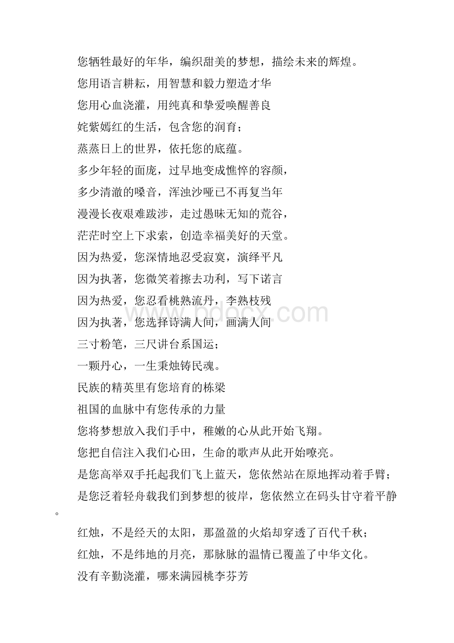 教师节红烛赞歌.docx_第3页