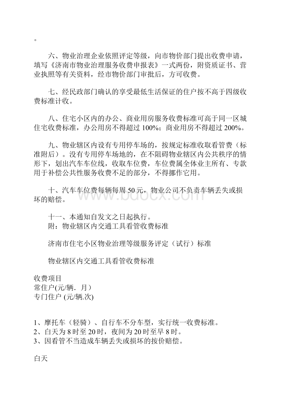 济南物业收费标准doc15.docx_第2页