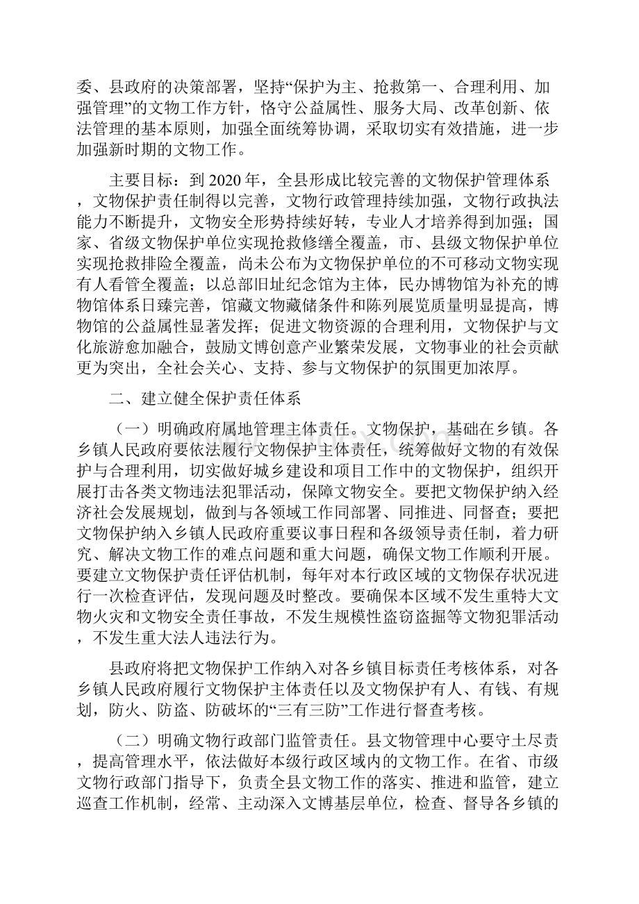 关于进一步加强文物工作的实施意见.docx_第2页