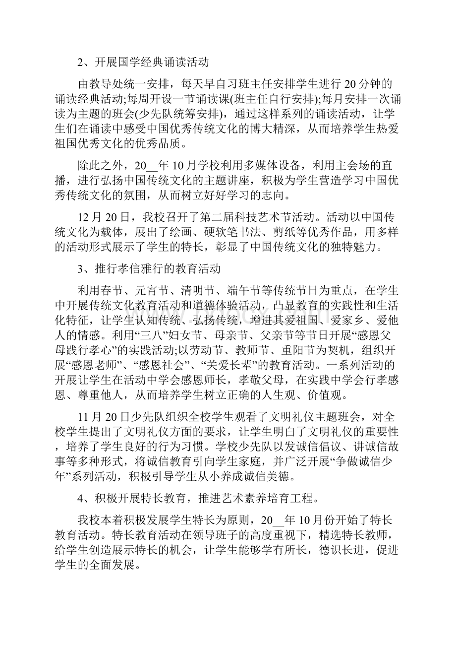 校园文化活动个人总结十篇.docx_第2页