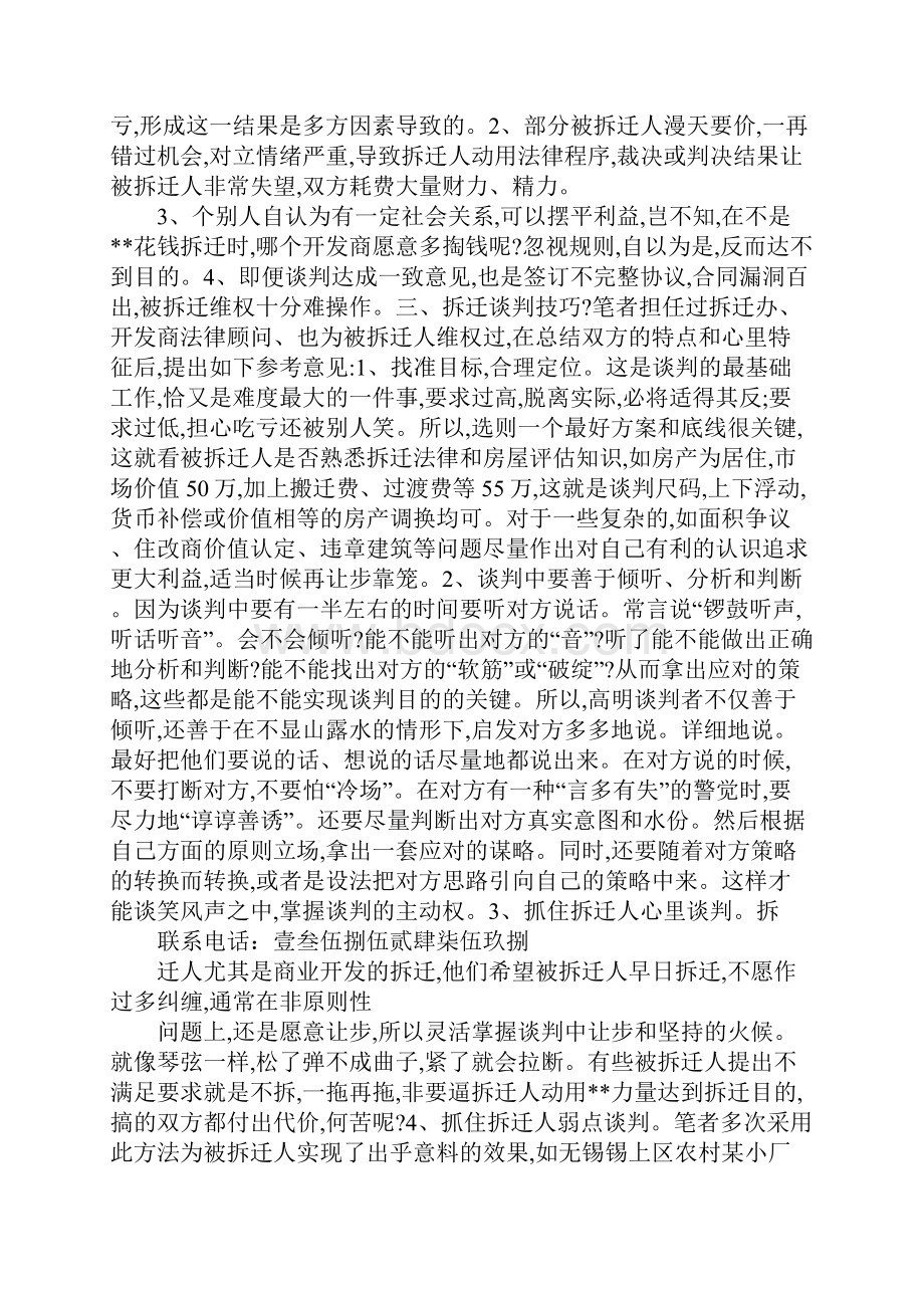 农村拆迁谈判技巧.docx_第2页