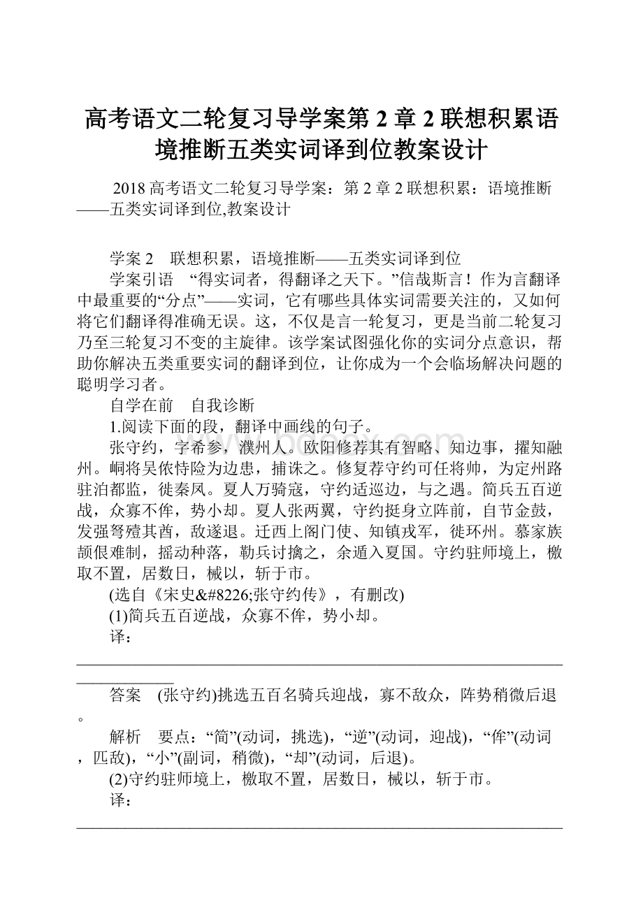 高考语文二轮复习导学案第2章2联想积累语境推断五类实词译到位教案设计.docx_第1页