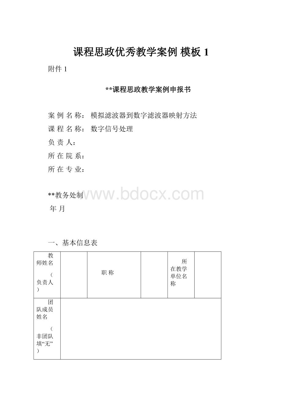 课程思政优秀教学案例模板1.docx