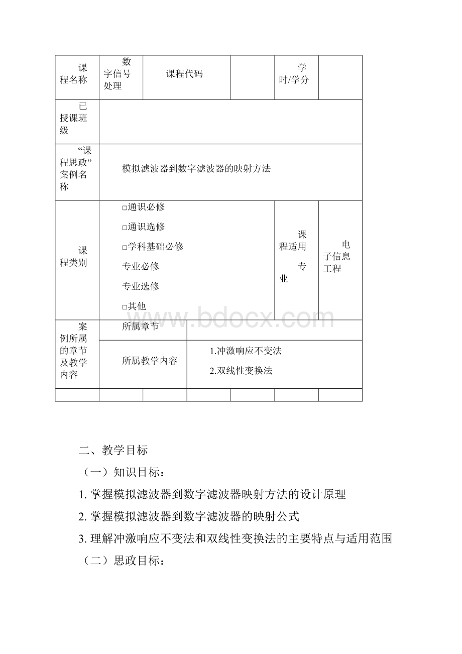 课程思政优秀教学案例模板1.docx_第2页