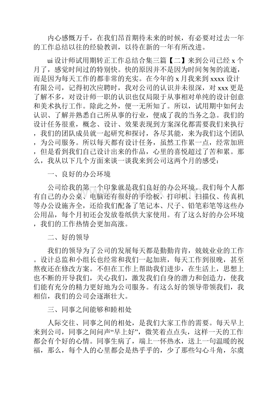 ui设计师试用期转正工作总结合集三篇.docx_第2页