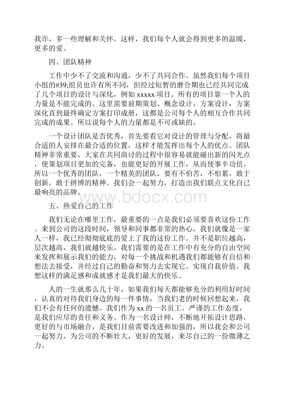 ui设计师试用期转正工作总结合集三篇.docx_第3页