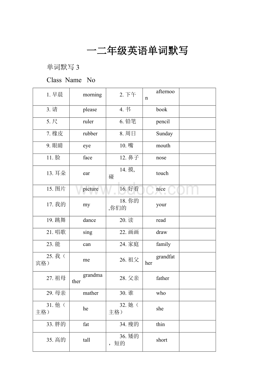 一二年级英语单词默写.docx