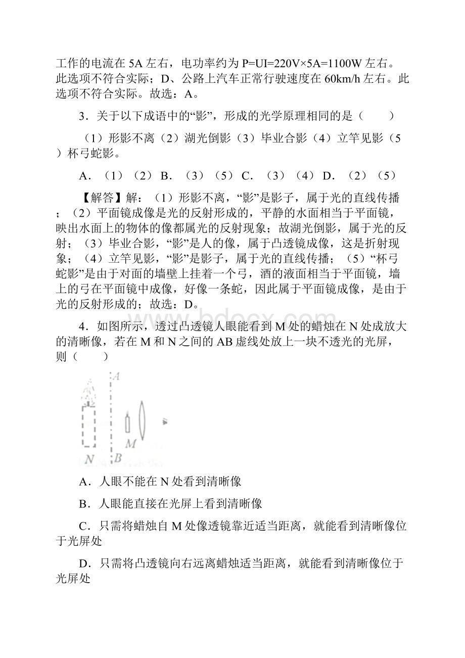 梁子湖区春期中质量检测九年级物理试题答案及解析.docx_第2页