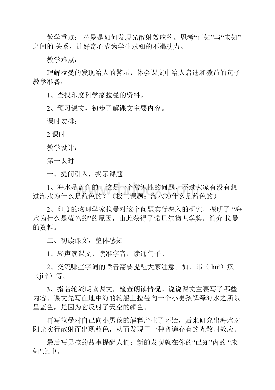 语文S版六年级语文下册课件《海水为什么是蓝的》.docx_第2页