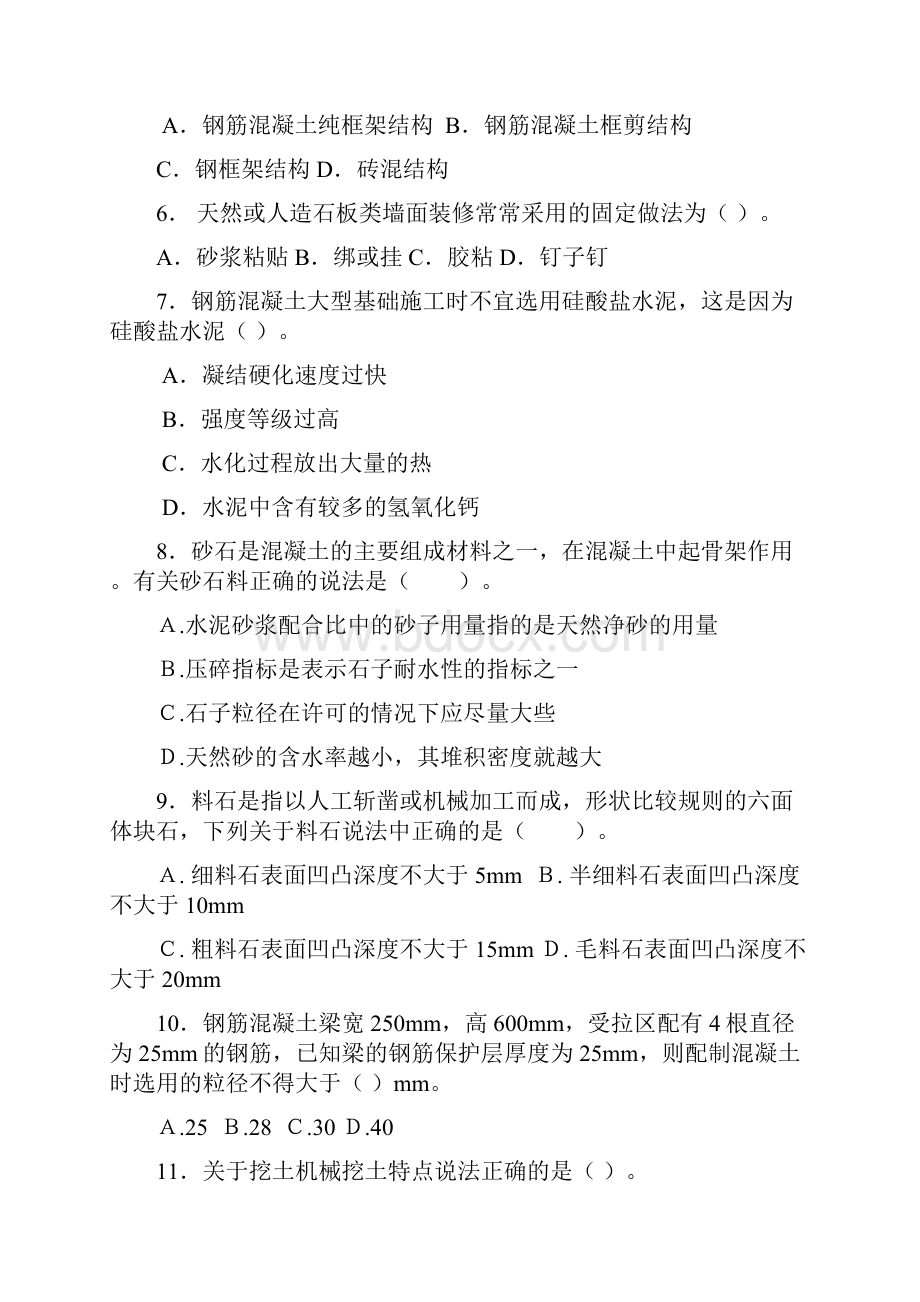 造价员考试练习09年造价员计量与计价实务题及谜底.docx_第3页