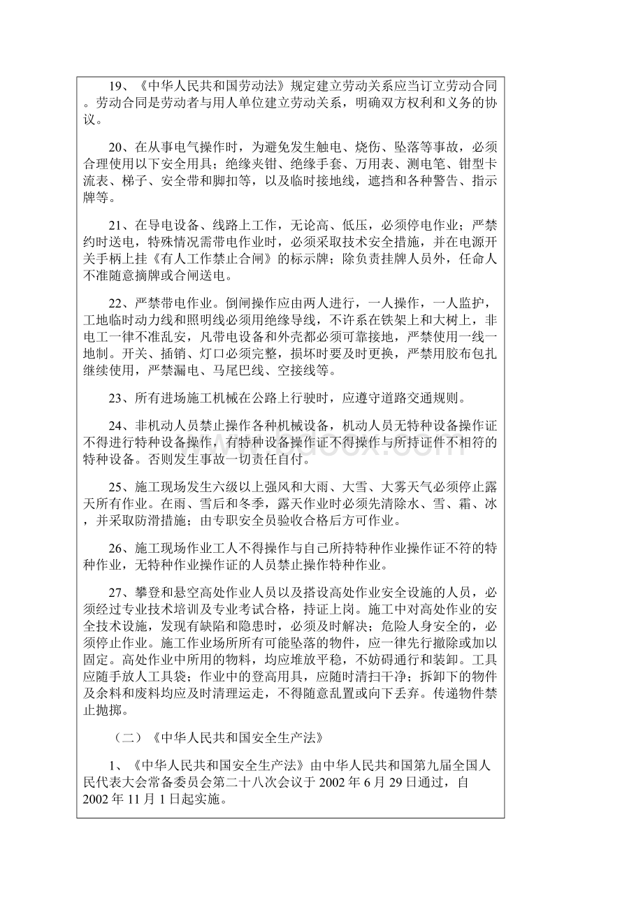 安全培训记录机械设备DOC.docx_第3页