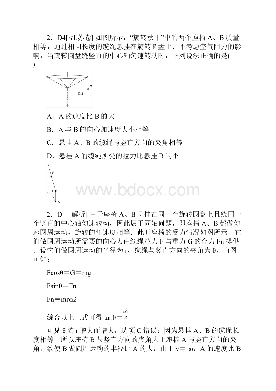 高考物理江苏卷物理.docx_第2页