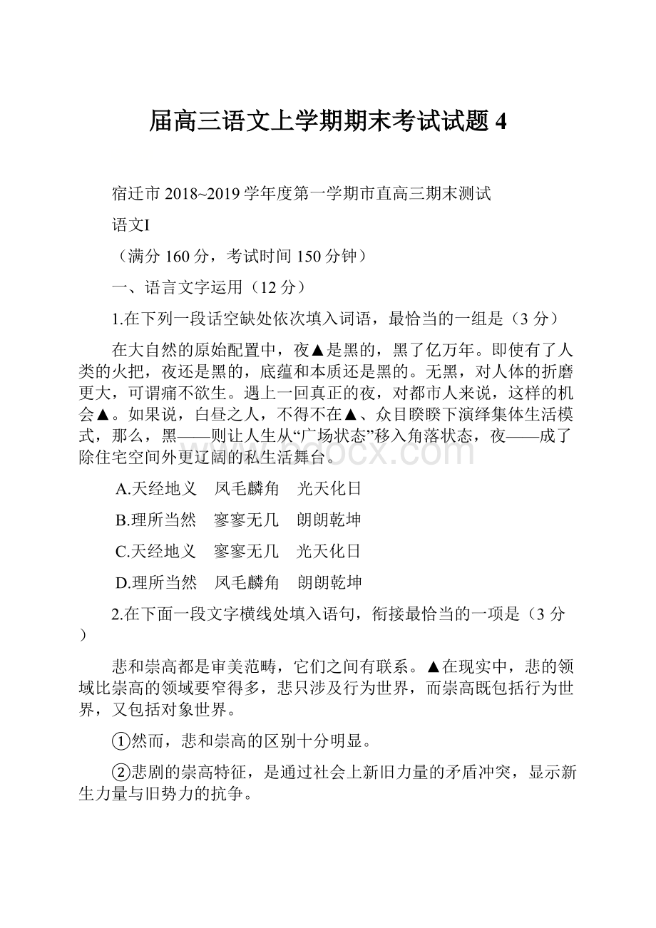 届高三语文上学期期末考试试题4.docx