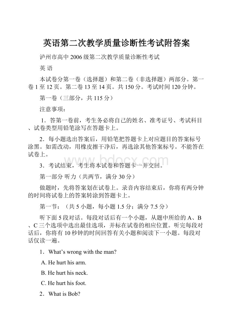 英语第二次教学质量诊断性考试附答案.docx