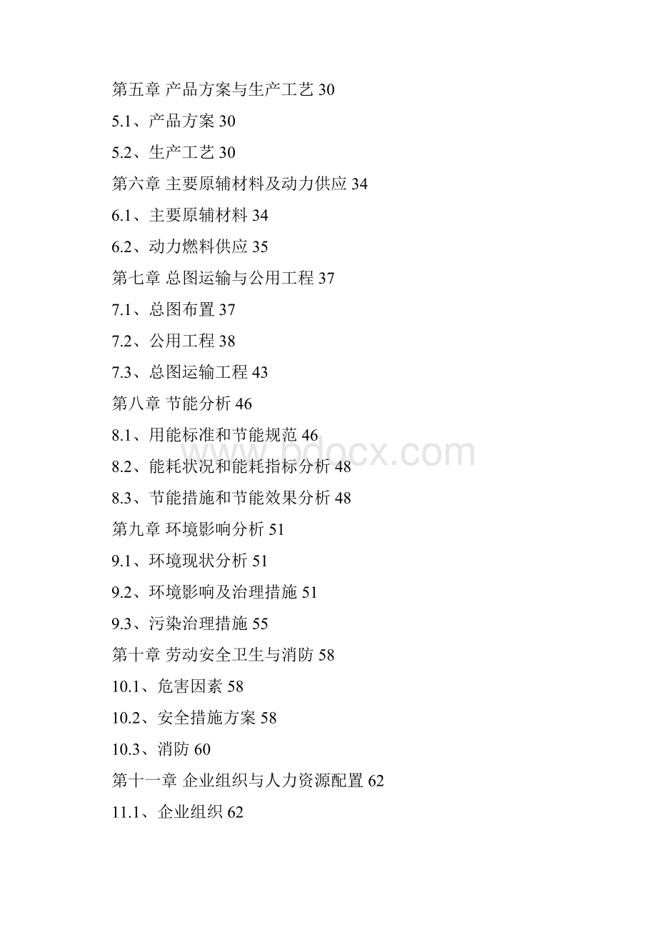 优种獭兔科技示范基地建设项目可行性研究报告.docx_第2页