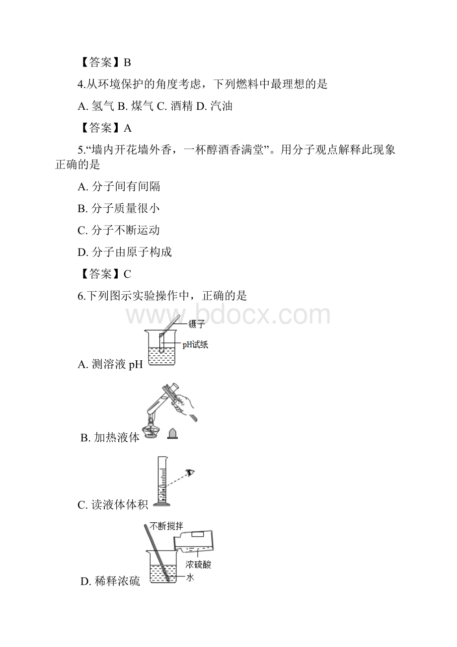 湖南益阳中考化学试题及答案.docx_第2页